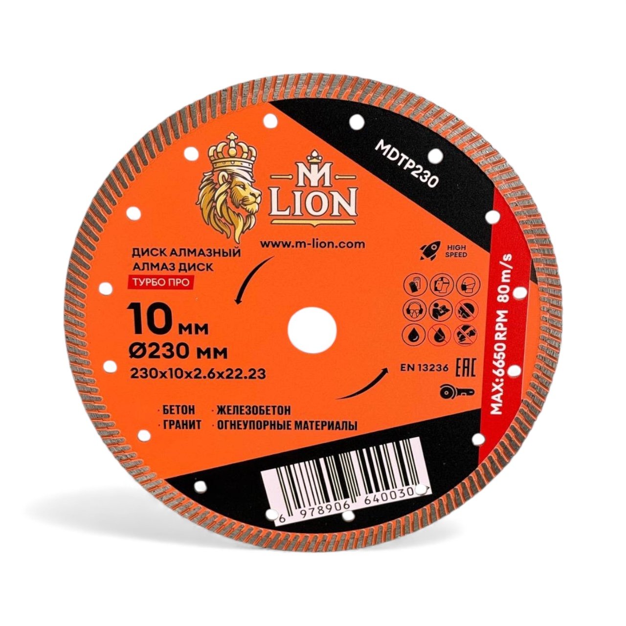 Диск алмазный 230 x10 х2,6 х 22.23 мм ТУРБО ПРО M-LION MDTP230 HP