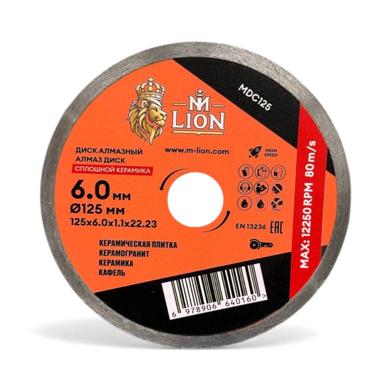 Диск алмазный сплошной 125 x6,0 х 1,1 х 22.23 мм СПЛОШНОЙ КЕРАМИКА M-LION MDC125 HP