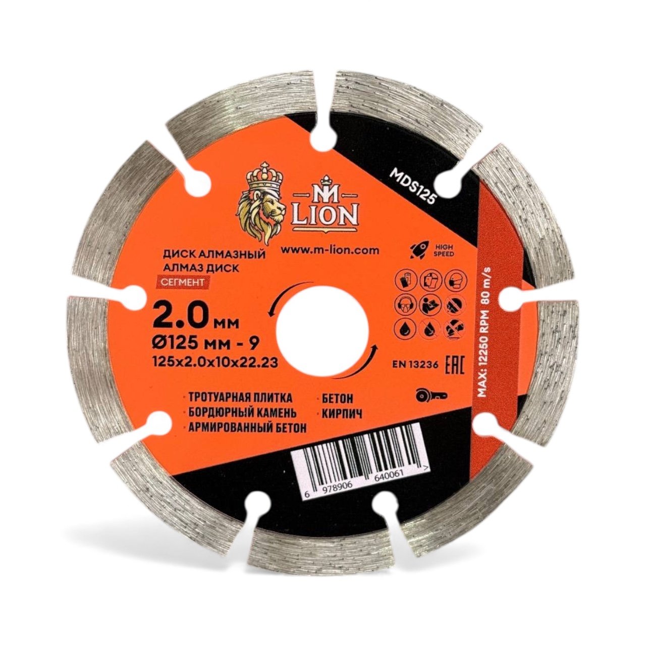 Диск алмазный сегмент 125 x10 х 2,0 х 22.23 мм M-LION MDS125