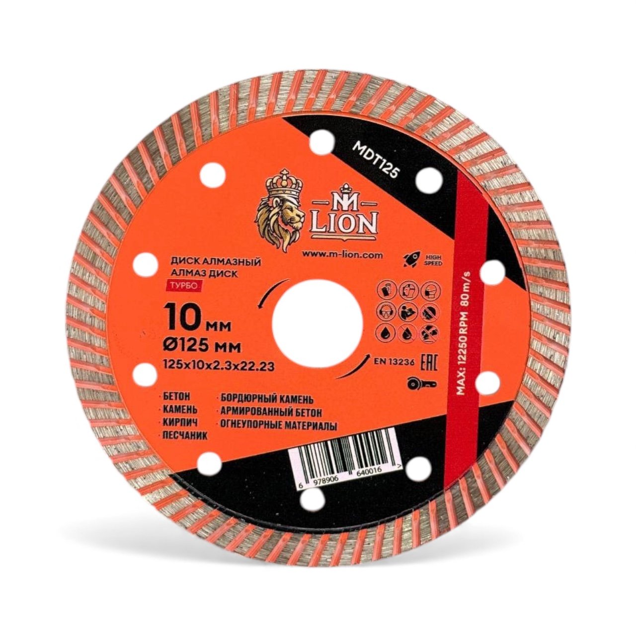 Диск алмазный   125 x10 х 2,3 х 22.23 мм ТУРБО M-LION  MDT125