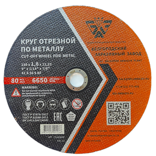 Круг отрезной 41 230*1,8*22,23 A 36 S BF ГОСТ Р 57978-2017 "БАЗ"