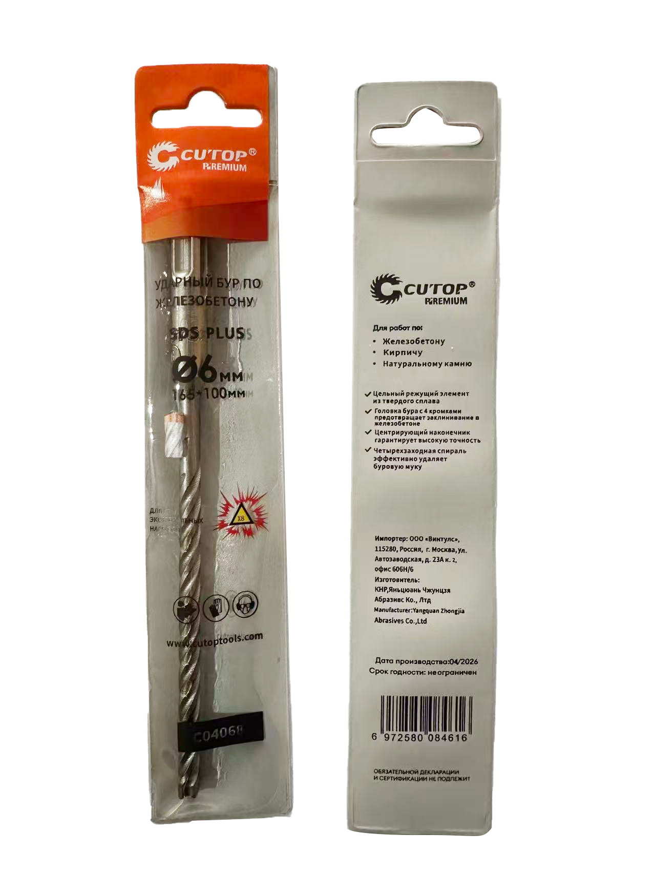 Бур SDS+ 6 х165 четырехспиральный Cutop Premium (1/10 шт) блистер (арт. C04068)