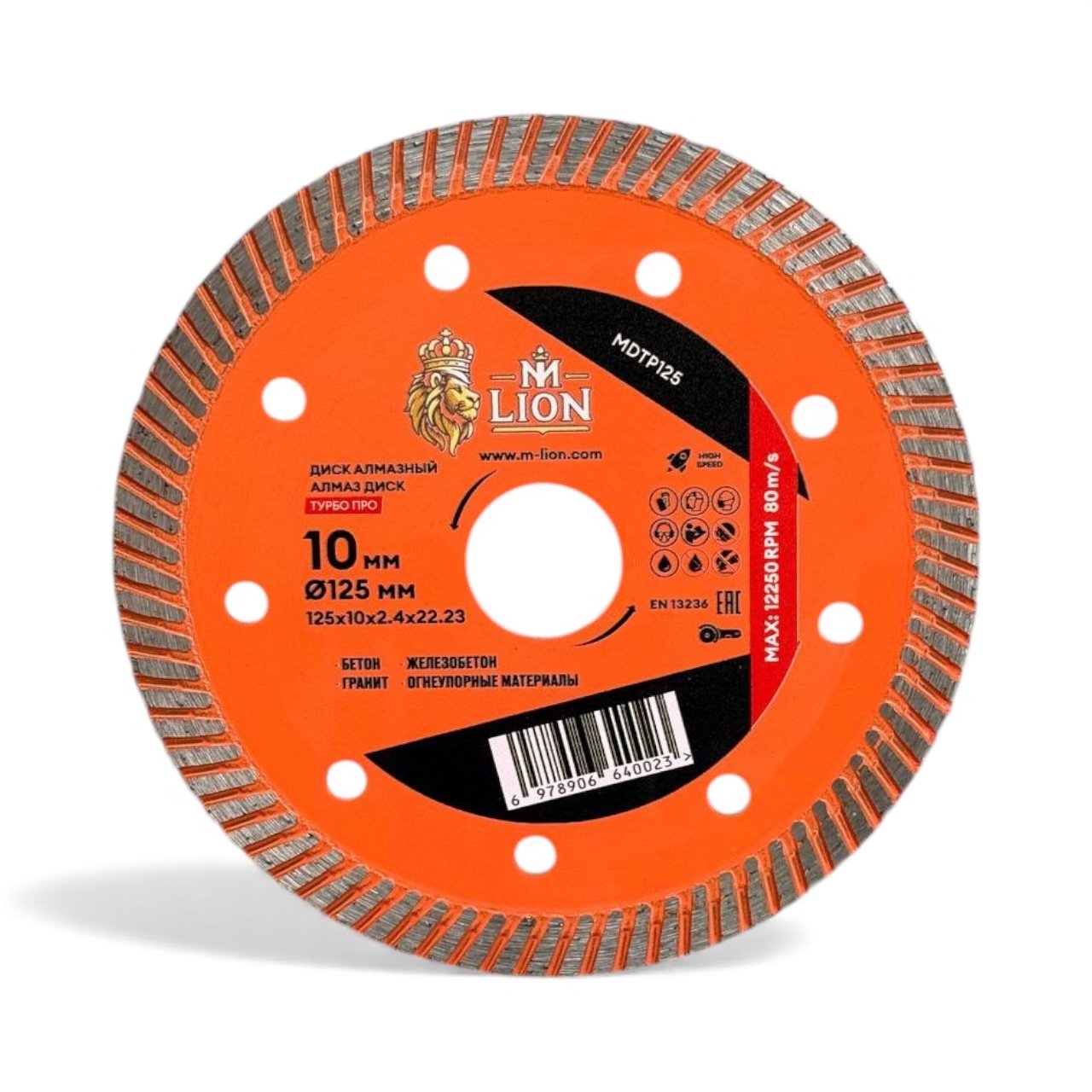 Диск алмазный  125 x10 х 2,4 х 22.23 мм ТУРБО ПРО M-LION MDTP125 HP