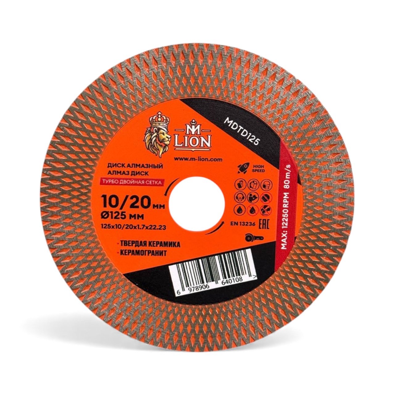 Диск алмазный 125 x10/20 х 1,7 х 22.23 мм ТУРБО ДВОЙНАЯ СЕТКА M-LION MDTD125 HP