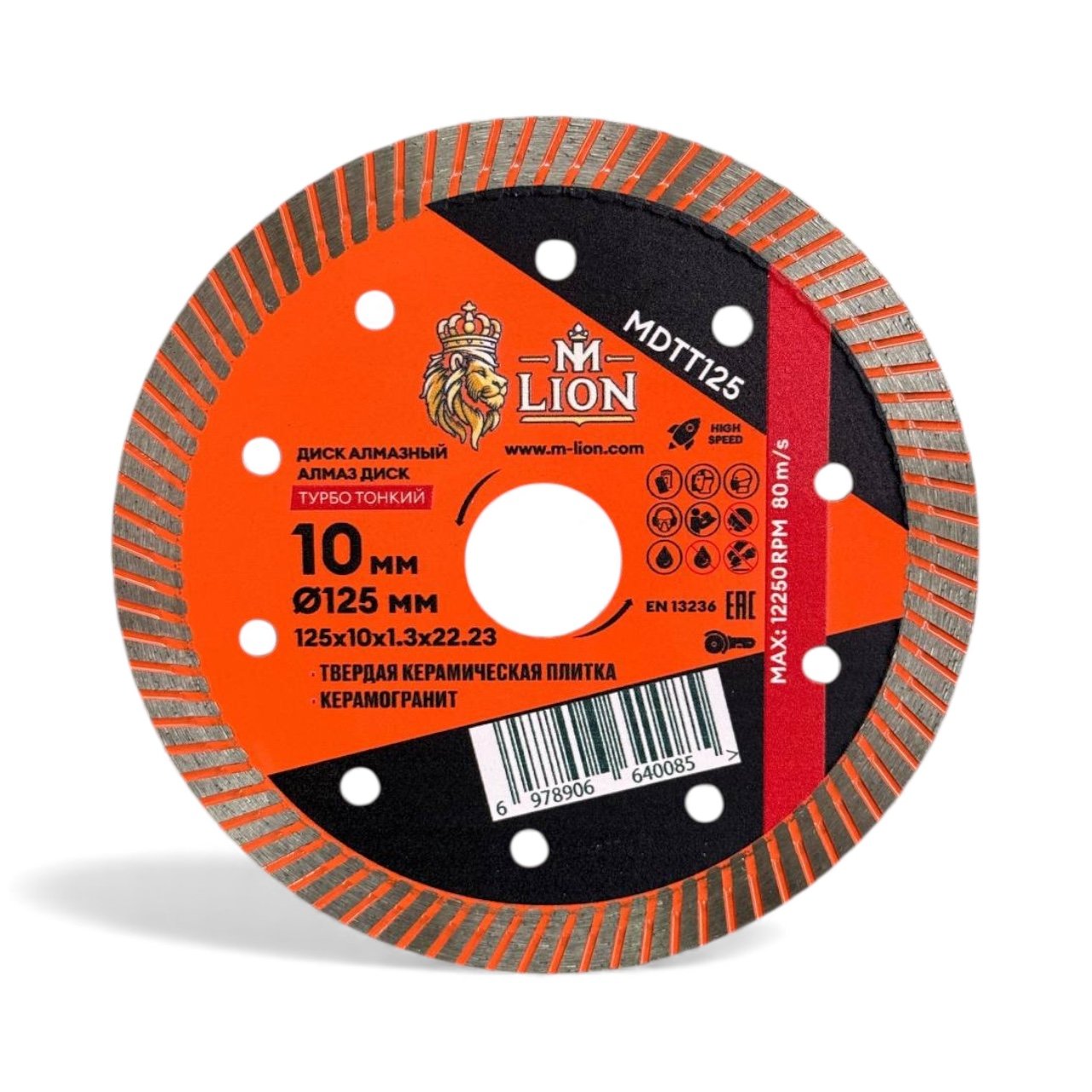 Диск алмазный 125 x 10 х 1,3 х 22.23 мм ТУРБО тонкий M-LION MDTT125 HP
