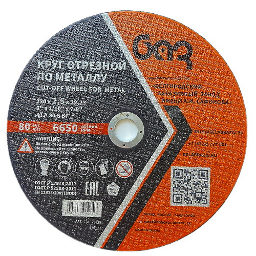 Круг отрезной 41 230*2,5*22,23 A 30 S BF ГОСТ Р 57978-2017 "БАЗ"