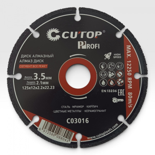 Диск алмазный СЕГМЕНТ ВСЕ РЕЖЕТ, 125 x3,5 х 2,1 х 22.23 мм CUTOP Profi (50/100 шт) (арт. C03016)